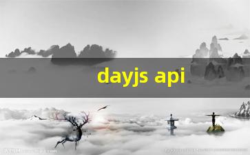 Day.js - 轻量级的JavaScript日期库